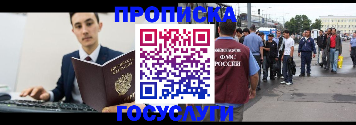 временная регистрация законно в Куртамыше