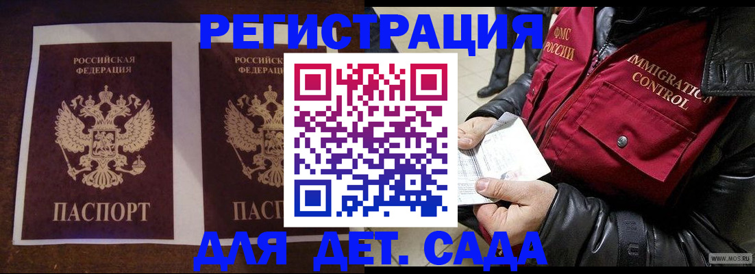 прописка для школы в Куртамыше